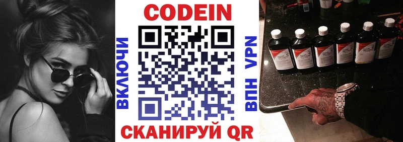 Кодеин Purple Drank Корсаков